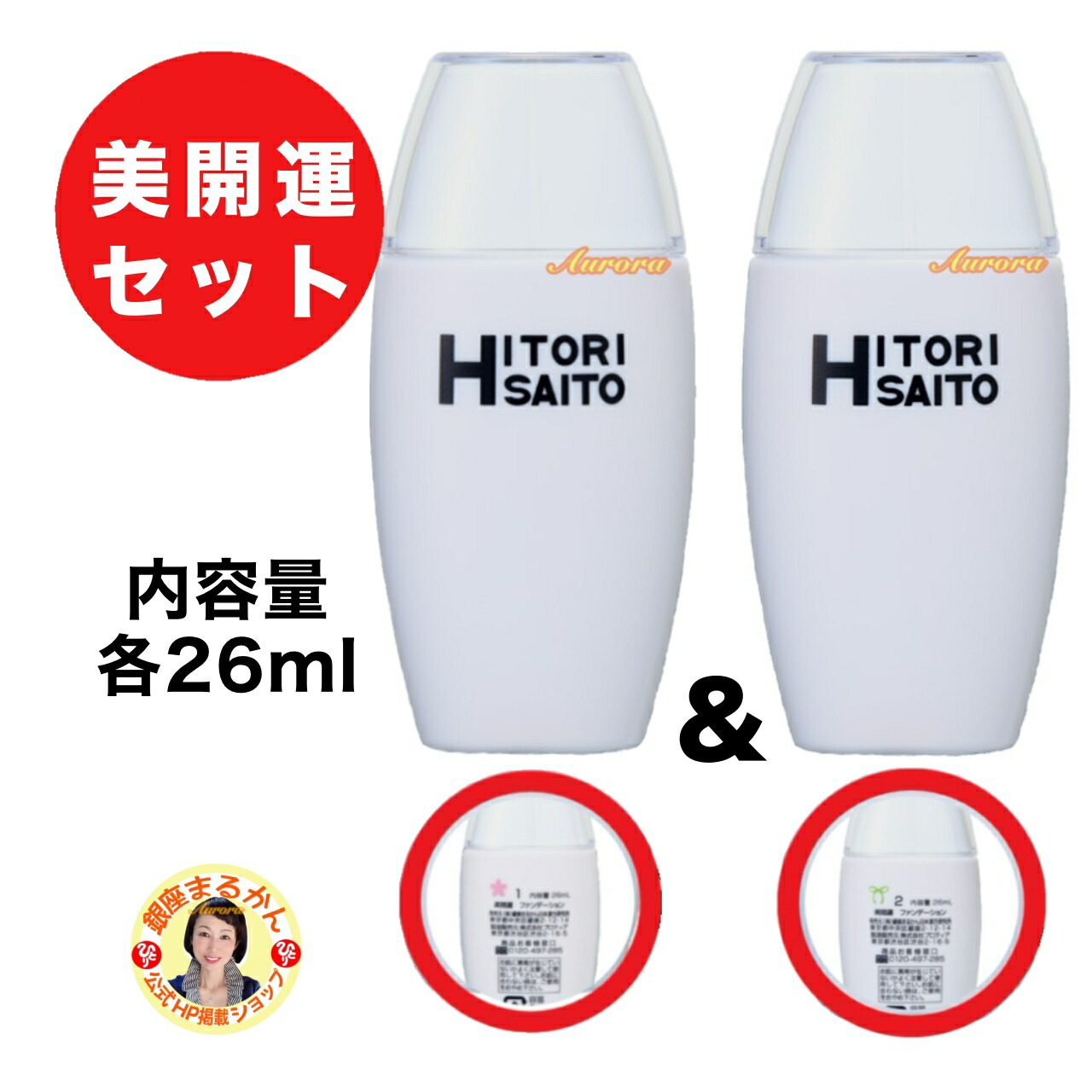 銀座まるかん　美開運ファンデーション①新品未開封 銀座まるかん 新発売！銀座まるかん 美開運ファンデーション