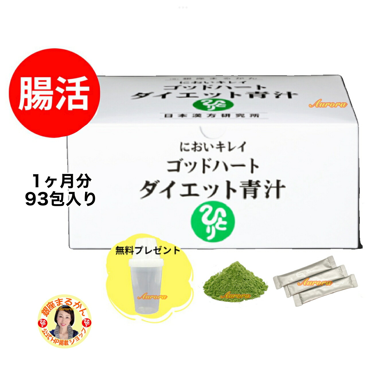 【新品・未開封品】銀座まるかん ゴッドハートダイエット青汁（93包×5g） Amazon | 銀座まるかん ゴッドハートダイエット青汁 465g （5g