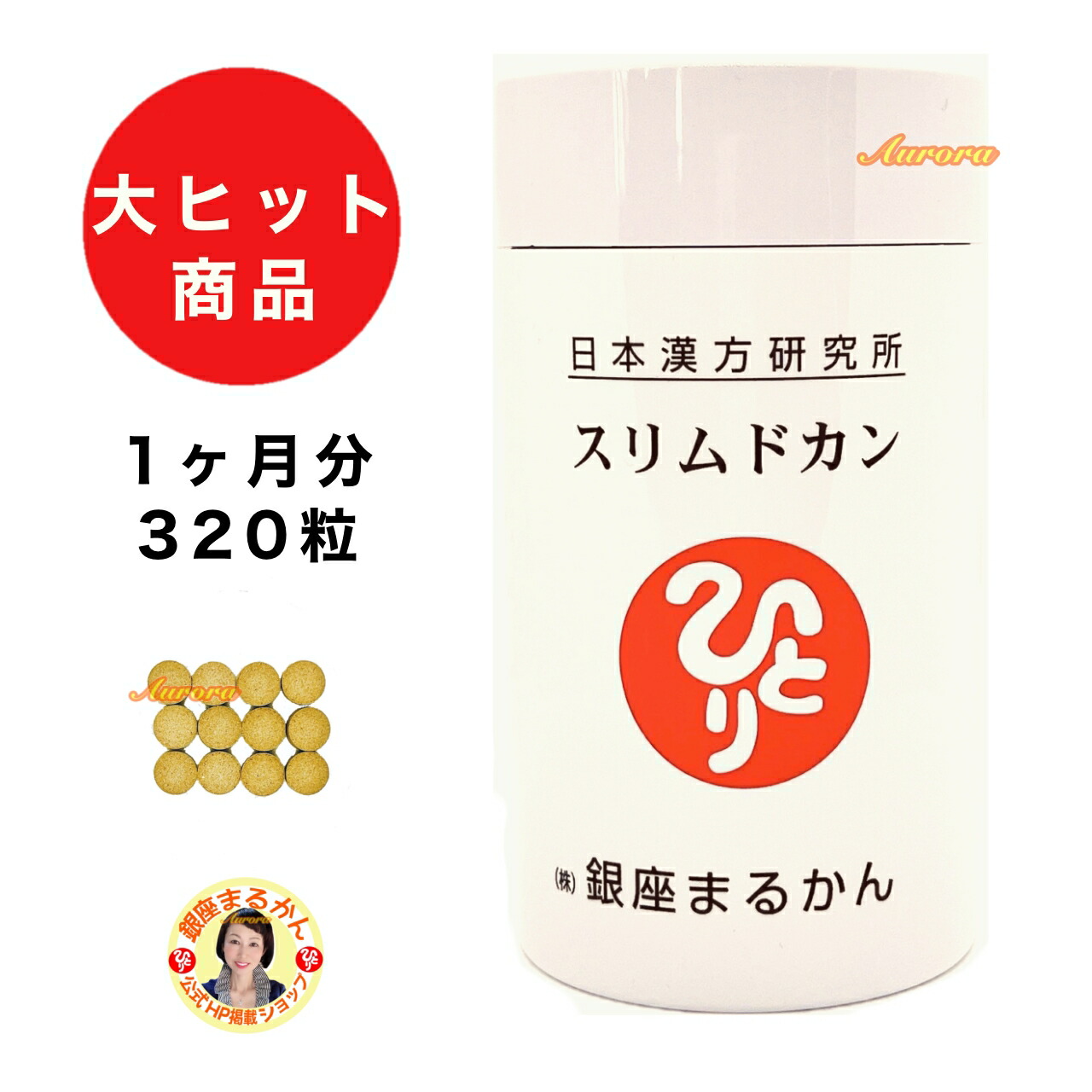 楽天市場】【月間優良ショップ受賞店】 まるかん スリムドカン
