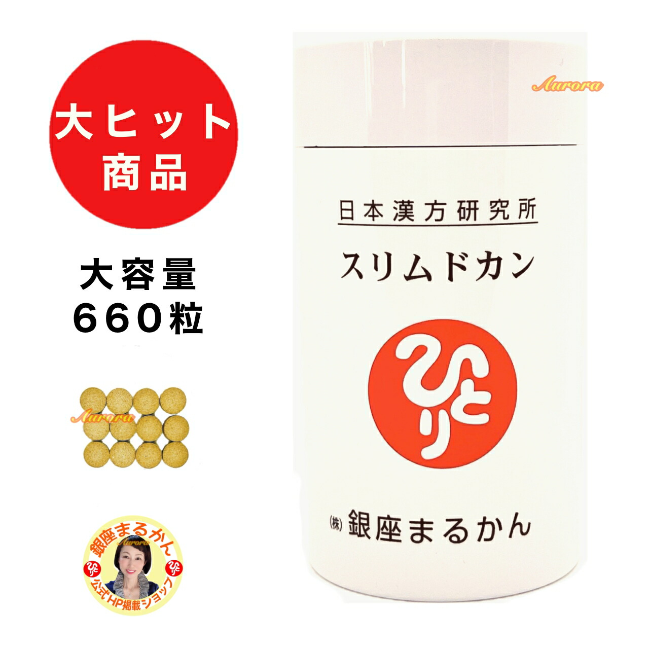 楽天市場】日本漢方研究所 銀座まるかんスリムドカン（大