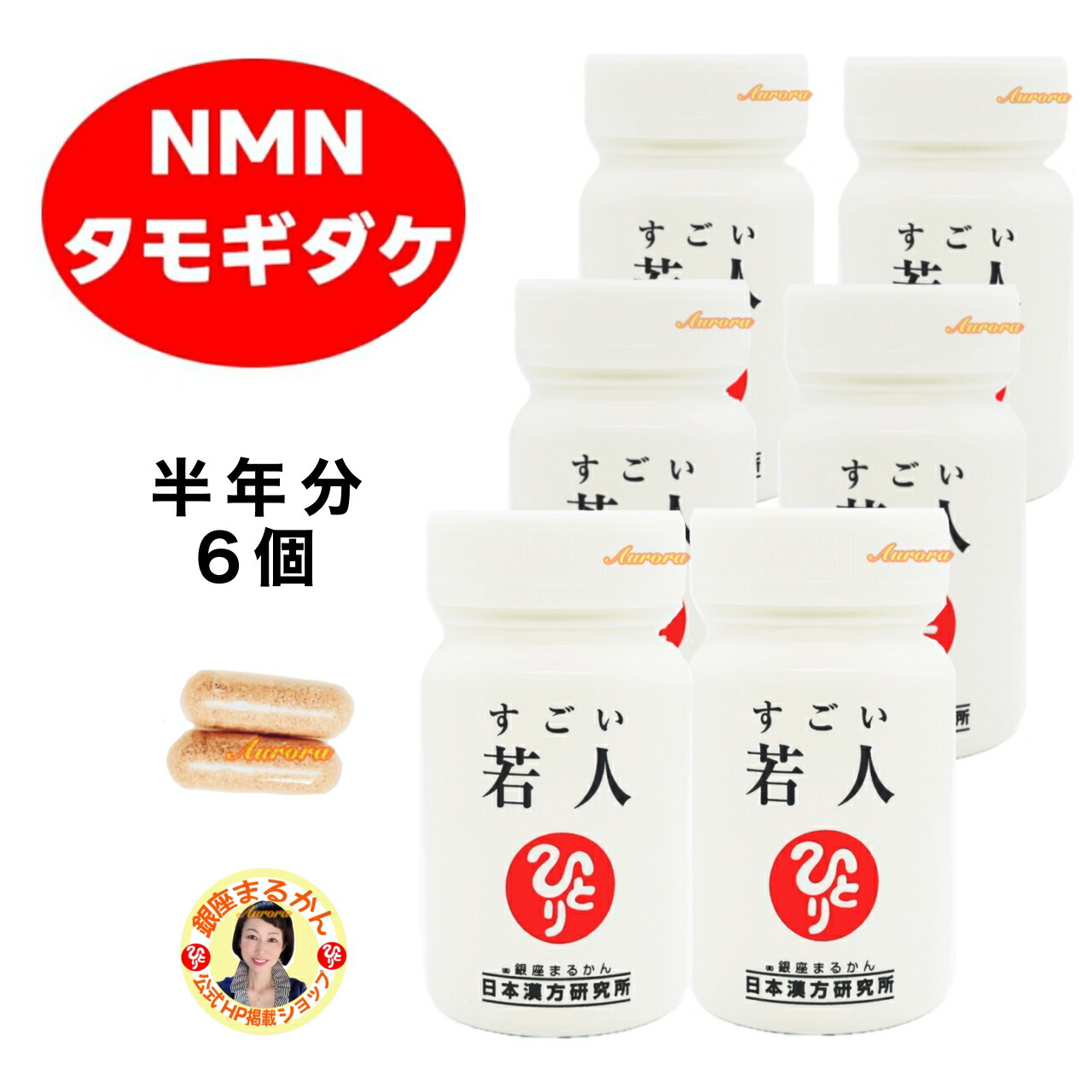 銀座まるかん若人送料無料  新製品❣️ 定価￥16200 NM N Amazon.co.jp: 銀座まるかん すごい若人 1ヵ月分 62粒入り NMN
