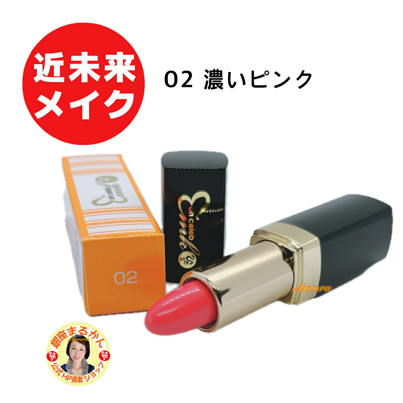 まるかんフェイスカラー＆リップセット 楽天市場】【近未来メイク 3点セット】 沖縄・離島配送不可商品