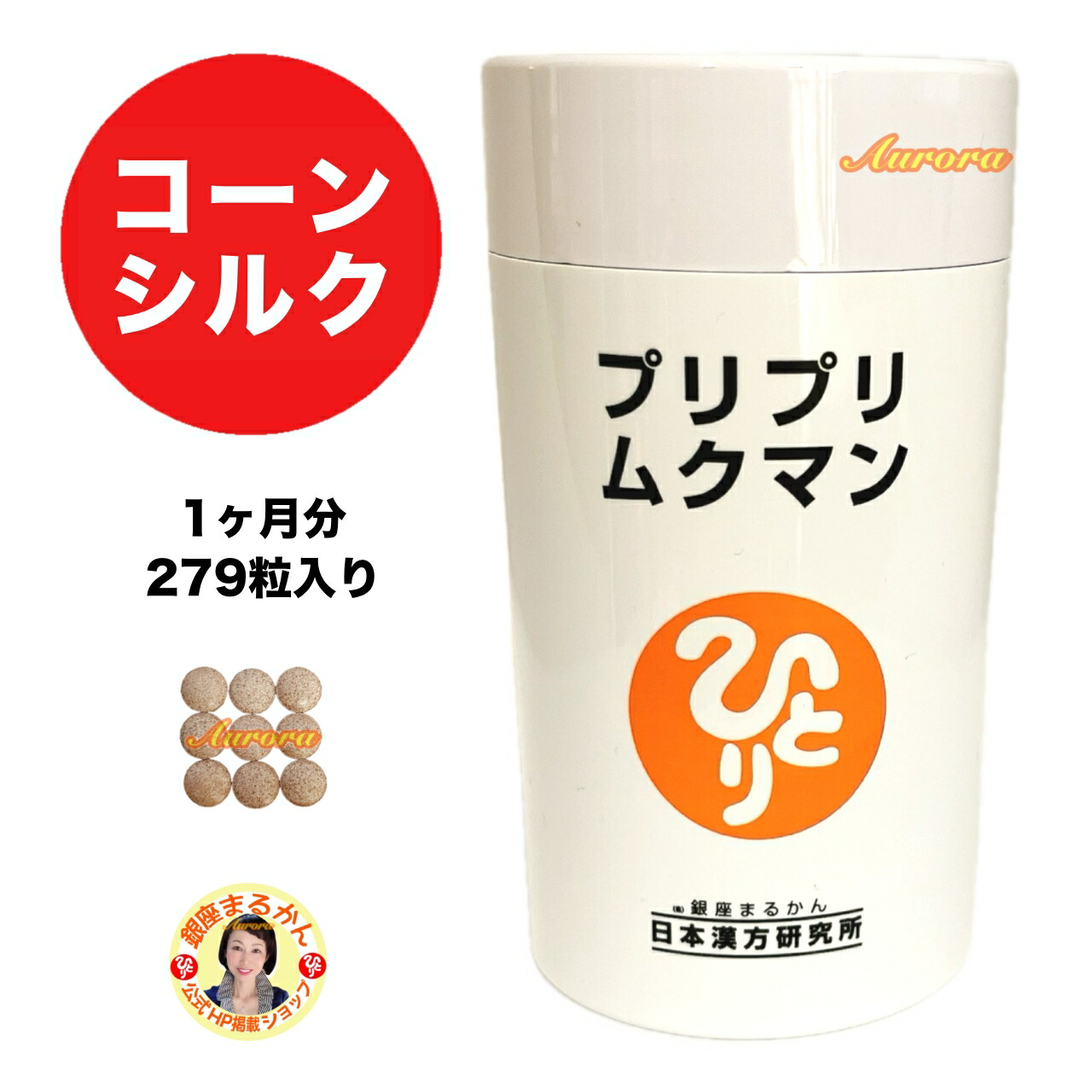 新品未開封【送料無料】銀座まるかん ひとりさん プリプリムクマン 銀座まるかん プリプリムクマン まるかん サプリメント 斎藤一人
