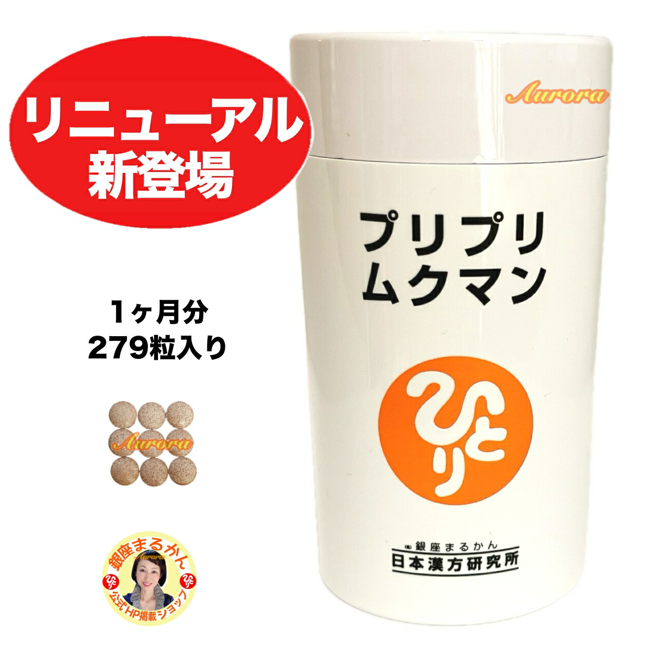 リニューアル 新登場【プリプリムクマン】 温活 １ヶ月分 279粒入り 9粒/日 馬脊椎パウダー コーンシルク シシウド バナナエキス ザクロ プロテオグリカン含有鶏軟骨 カリウム 馬セラミド 黒大豆 シルク 赤ブドウ葉 ヒハツ ヒュウガトウキ ビフィズス菌