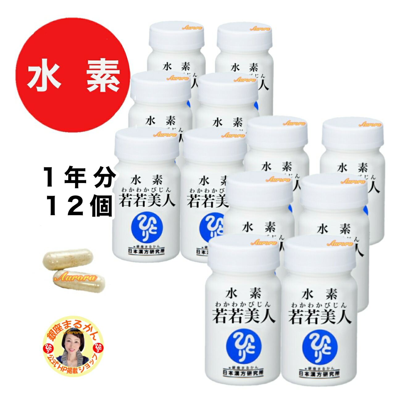 新品未開封【送料無料】銀座まるかん　水素　若若美人　2箱セット 楽天市場】水素若若美人 まるかんの水素カプセル すいそわかわか