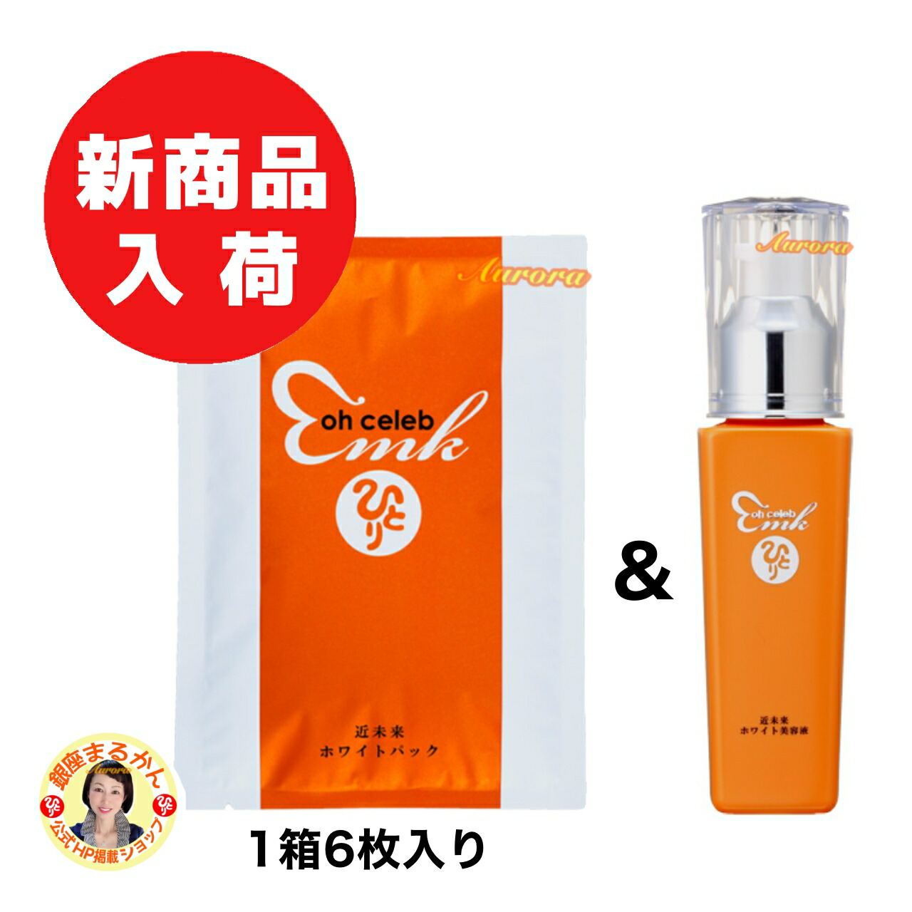 楽天市場】【入荷】新商品【ohセレブ 近未来 ホワイト美容液