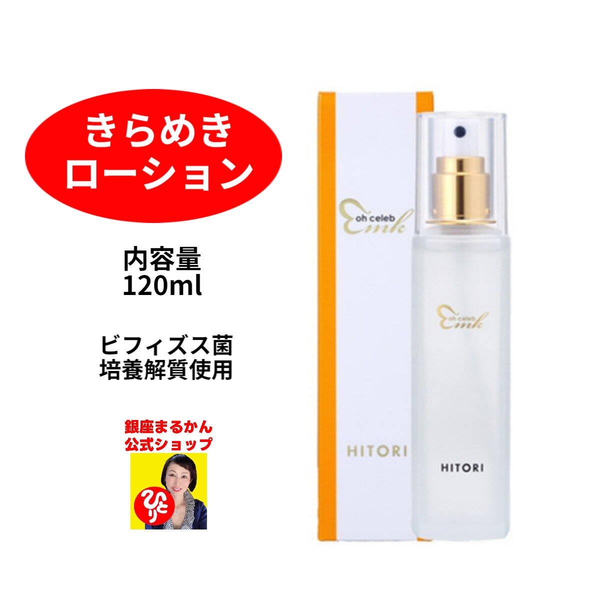 楽天市場】【oh セレブ スプレー 美容液】 近未来メイク 50ml 柴村 