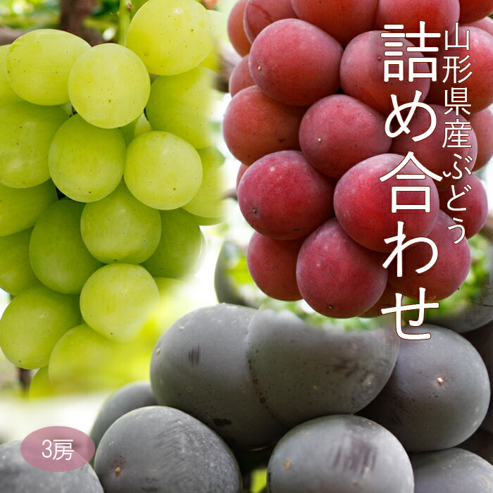 楽天市場】ぶどう 詰め合わせ 約2kg ( 4～5房 ) 山形県産 : まる