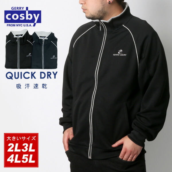 楽天市場 ジャケット メンズ 大きいサイズ Gerry Cosby トラックジャケット 秋 ジャージ 吸汗速乾 おしゃれ オシャレ 大人 黒 2l 3l 4l 5l おうち時間 部屋着 ゆったり ルームウェア Model001 アウター Mru
