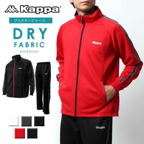 楽天市場 ジャージ 上下 メンズ Kappa カッパ 下 夏 秋 ルームウェア 別注 上下セット ドライ 長袖 セットアップ 速乾 Dry スポーツ ランニング トレーニング 部屋着 ウォーキングウェア おしゃれ オシャレ 大人 ファッション メンズファッション 白 黒 M L Ll 3l マルカワ