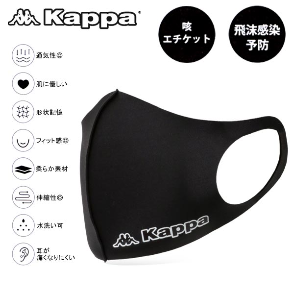 楽天市場 全品送料無料 Kappa カッパ マスク ブランド メンズ 洗える 耳が痛くなりにくい 通気性 伸縮性 洗えるマスク ファッションマスク 黒 おしゃれ オシャレ 大人 カジュアル ファッション メンズファッション マルカワ