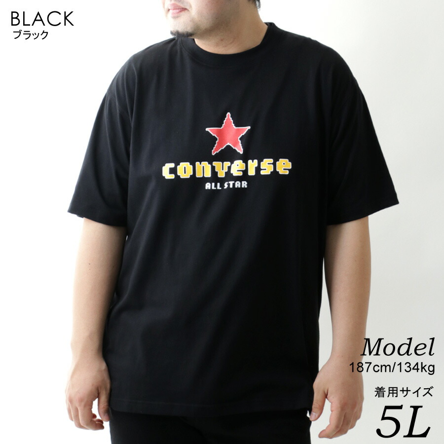 夏セール開催中 大きいサイズ メンズ Tシャツ Converse コンバース ロゴ プリント 半袖 ティーシャツ アメカジ カジュアル おしゃれ オシャレ 大人 ゆったり シルエット 大きい 大きめ 韓国 ファッション メンズファッション 黒 Ll Xl 2l 3l 4l 5l トップス 春 夏