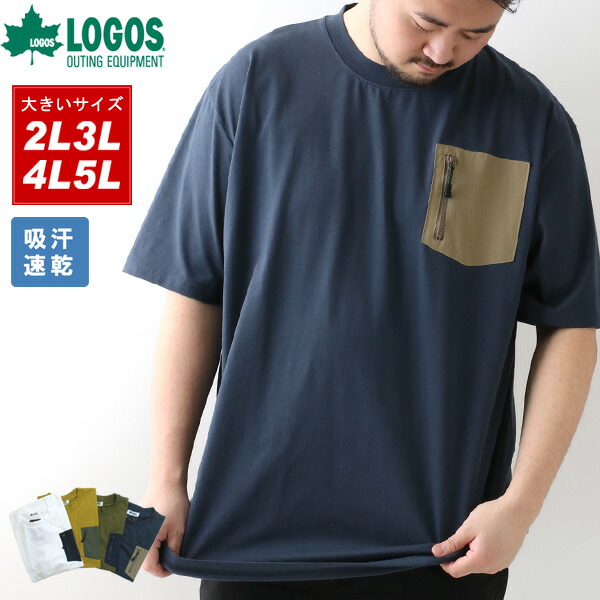 楽天市場 大きいサイズ メンズ Tシャツ Logos ロゴス 秋 無地 吸汗速乾 半袖 ポケット 付き ティーシャツ ポケットtシャツ ポケットt ポケ T 速乾 ドライ アウトドア キャンプ おしゃれ オシャレ 大人 トップス マルカワ