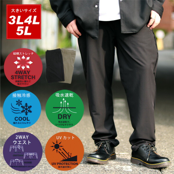 接触冷感 ファッション メンズ アンクルパンツ 大きいサイズ 9分丈 無地 吸水速乾 Uvカット ストレッチ ロングパンツ 速乾 ドライ Uv対策 ルームウェア 部屋着 ボトム ボトムス おしゃれ オシャレ 大人 ゆったり シルエット 黒 3l 4l 5l 春 夏 秋 冬 ついに入荷