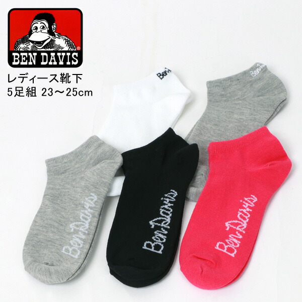 ソックス レディース 5足 Ben Davis ベンデイビス 靴下 ロゴ 5足組 23 25cm くるぶし スニーカーソックス ショート 短 セット カジュアル シンプル マルカワ おしゃれ オシャレ 大人 春 夏 秋 冬 Sale 55 Off