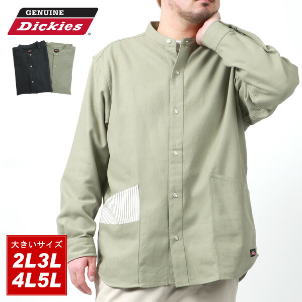 シャツ メンズ スタンドカラー Genuine Dickies ジェニュインディッキーズ カジュアル 長袖 襟 バンドカラーシャツ 大きいサイズ 無地 ガーデナーシャツ きれいめ シンプル 綿100 おしゃれ オシャレ 大人 30代 40代 50代 春 秋 冬 黒 Ll Xl 2l 3l 4l 5l