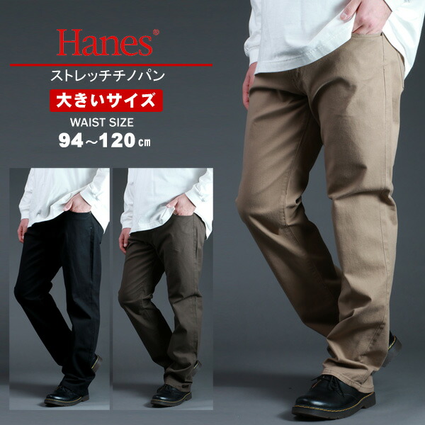 チノパン メンズ 大きいサイズ Hanes ヘインズ パンツ 無地 ボトムス ストレッチパンツ ブランド シンプル カラー おしゃれ オシャレ