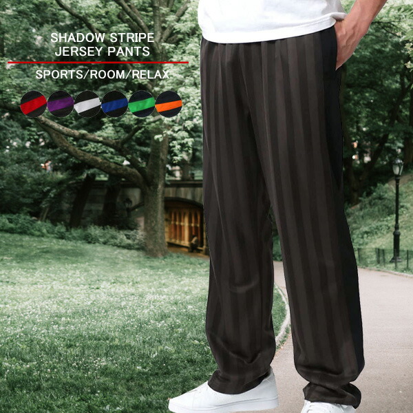メンズ ジャージパンツ ジャージ 下 シャドーストライプ サイドライン スポーツウェア トレーニングウェア ランニングウェア イージーパンツ パンツ ボトム ボトムス S M L Ll Xl 3l 4l ダンス 春 夏 秋 冬 代 30代 40代 50代 新着商品