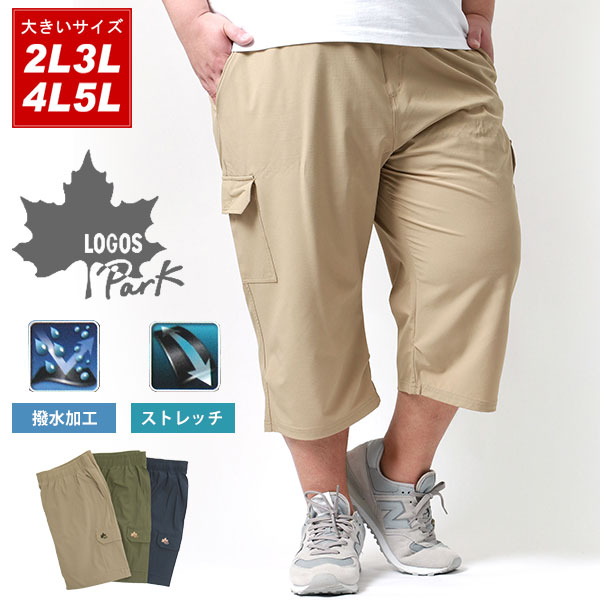 ハーフパンツ メンズ 大きいサイズ Logos Park ロゴスパーク スポーツ 7分丈 ひざ下 カーゴ ゆったり 夏用 ストレッチ分丈 撥水加工 ショートパンツ カーゴパンツ クロップド ボトム ボトムス おしゃれ オシャレ 大人 30代 40代 50代 春 夏 秋 Ll Xl 2l 3l4l