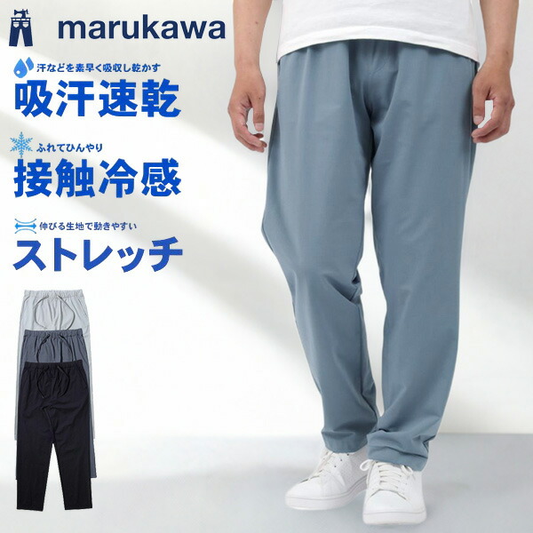初売り旅行 楽天市場】ヒヤロン 接触冷感 メンズ ストレッチパンツ 服&ファッション小物