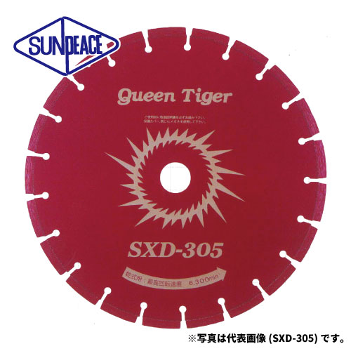 サンピース クイーンタイガードライカッター SXD-250 日本製ダイヤモンドブレード(乾式)外径：250粍 / 口径：20H / 25.4H / 30.5H【埋めあわせ結果責任引き受ける付】サンピース ヒシヒラ