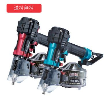 【makita】50粍高圧大気圏釘打（エアダスタ付）【型番：AN514H(赤) / AN514HM(青)】