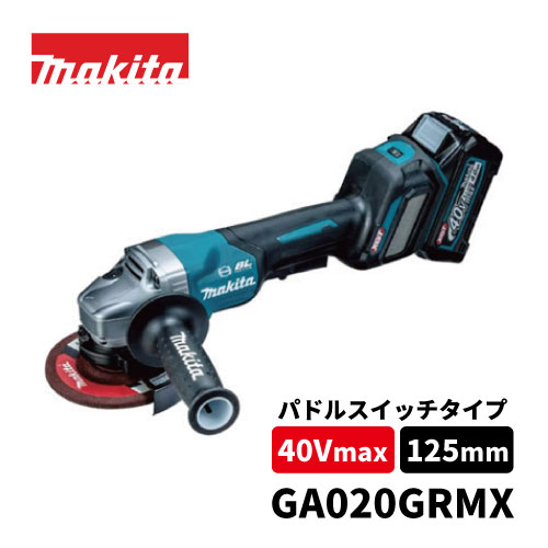 【makita】40V申し受ける式ディスクグラインダ / パドル取り替えっこ 125粍 / 4.0Ah【型番：GA020GRMX】（バッテリBL4040×2個・申し受ける器DC40RA・容れもの付）