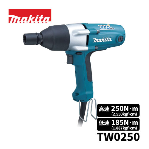【makita】差しひびき鍵【型番：TW0250】弾丸道路250N・m/低速185N・m/ 軽さ2.1kg吊りひも5m ソケット付き添い人