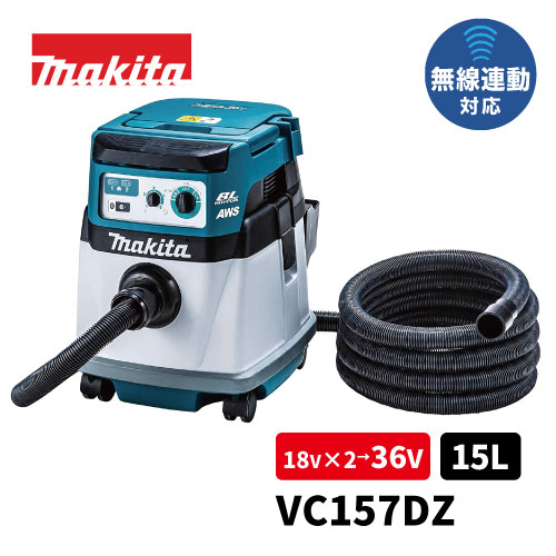 【makita】18V×2\u003d36V 充電式吸じん機 [粉じん専用] 集じん容量：15L【型番：VC157DZ】（※バッテリー・充電器 別売り） ワイヤレスユニット内蔵