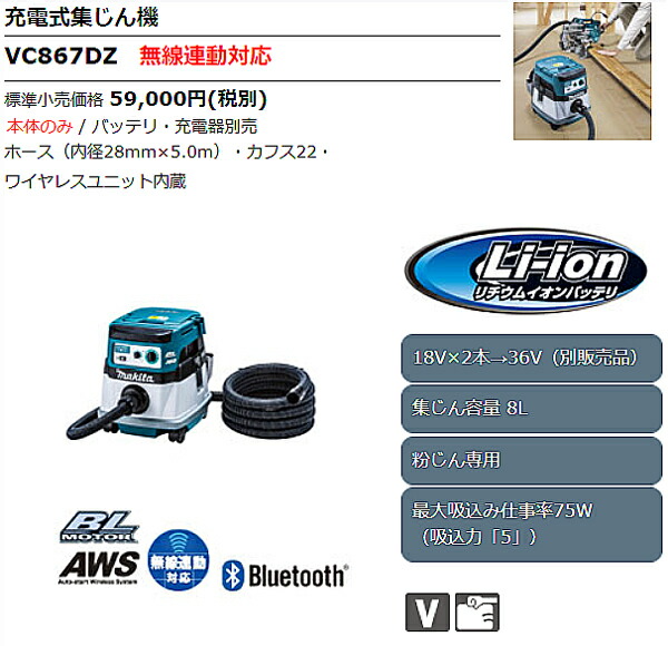 マキタ Makita 粉じん専用 36V VC867DZ 充電式集じん機 バッテリ 充電器別売