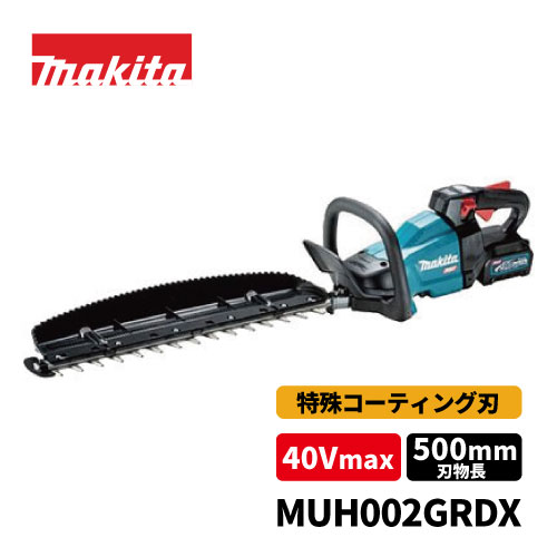 【makita】40V充電式ヘッジトリマ　両刃式 刃物長：500mm / 2.5Ah【型番：MUH002GRDX】 バッテリBLBL4025・充電器DC40RA付き マキタ　草刈　剪定 53,340円