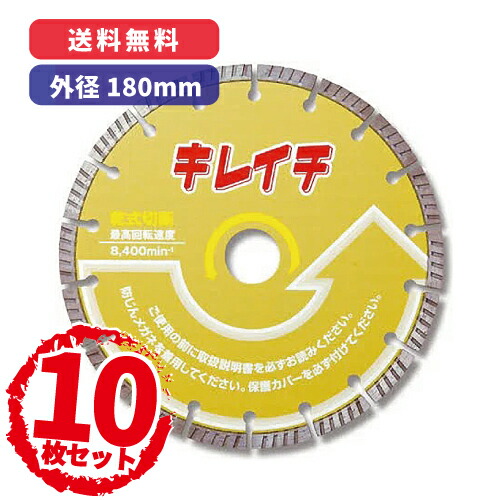 【10枚書き割り通貨価値!】キレイチ【外径：180粍】縮くれる心付け 次世代金剛石切り手 呉英製造所