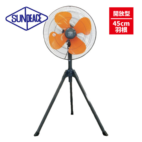 新光電機　KS-45T 三脚付き工場扇　45cm ワンタッチ式　扇風機 新光電機 KS-45T 三脚付き工場扇 45cm ワンタッチ式 扇風機 楽天