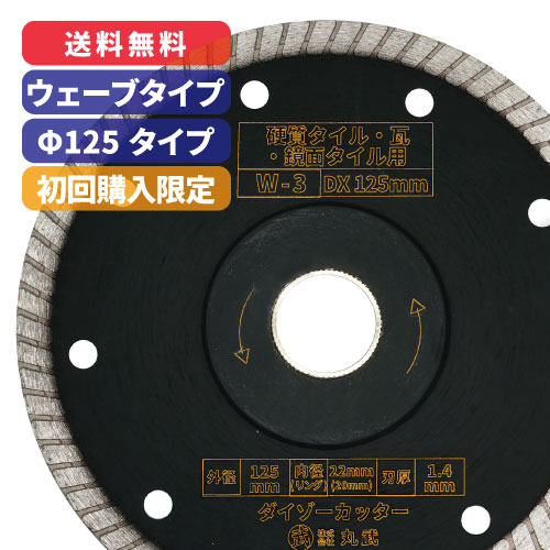 楽天市場】ダイヤモンドカッター 105mm ウェーブタイプ 乾式W-2 [硬質