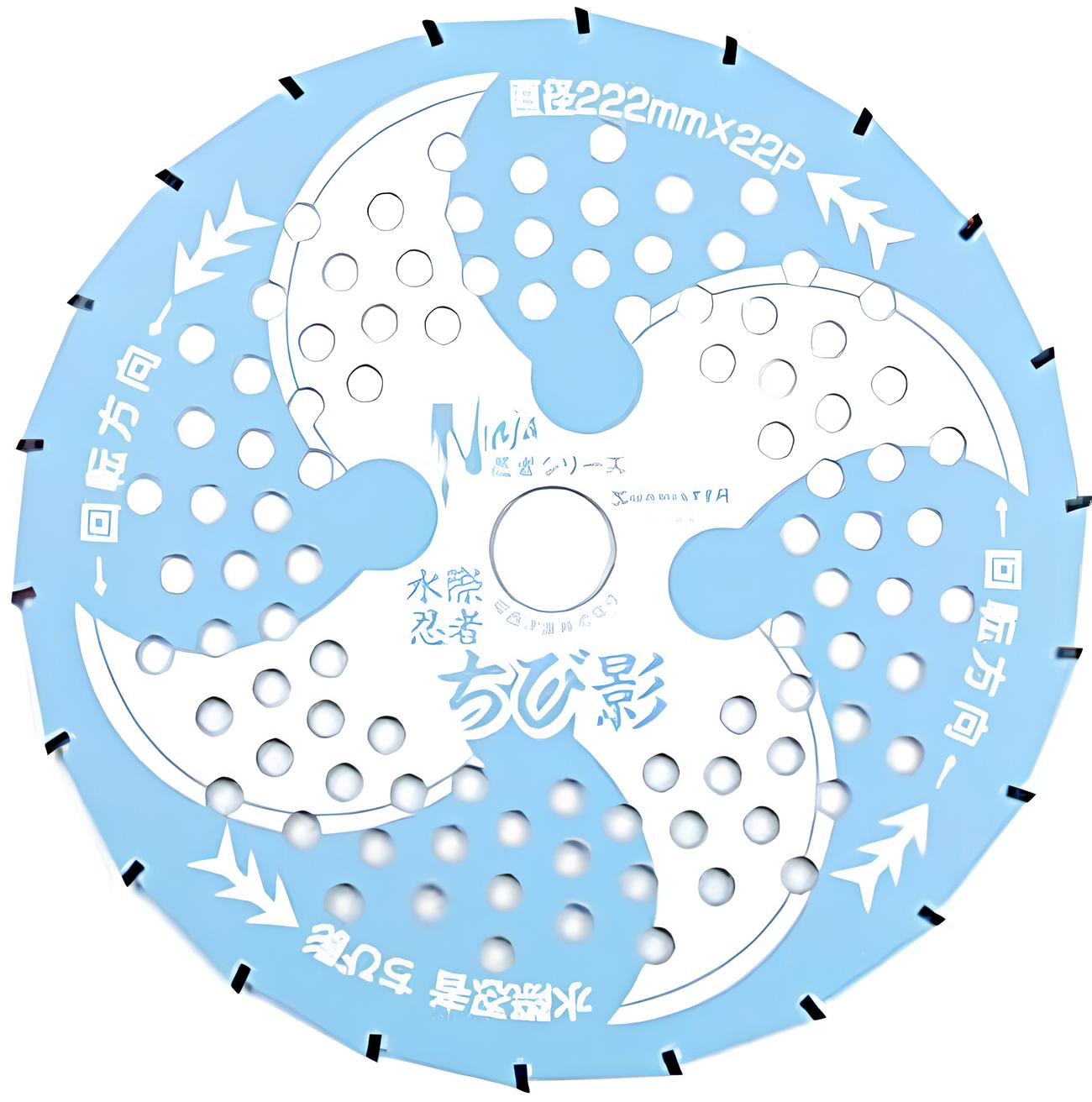 関西洋鋸 水際忍者 ちび影 222mm×22P【選択：1枚、10枚セット】 充電式OK / 石飛び低減 / 巻き付き低減 / 消費燃料低減 NINJA SERIES 草刈刃 チップソー
