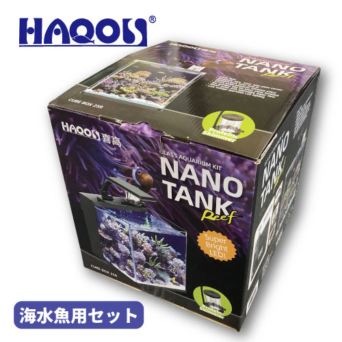Haqos 海水魚用小型水槽セット Nano Tank Reef曲面ガラス水槽 容量 18l 100v対応背面濾過 プロテインスキマー Ledライト付きアクアリウム サンゴ 海水魚 ナノタンク Letempslev K7a Com