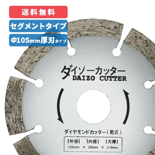 楽天市場】ダイヤモンドカッター 105mm 中厚刃 ウェーブタイプ 乾式[瓦 