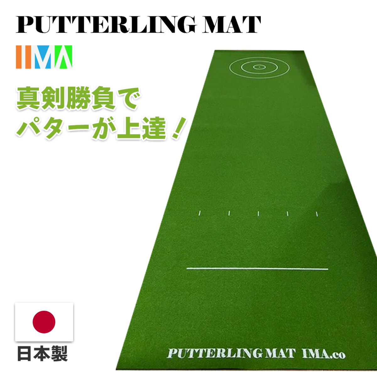 パッティングが堪能さする パターリングマット 【歯車猿華丸賞勝ち取る】パターとカーリングを一緒になるした新引きくらべる パター輪っかに使うパターマットマットです パター ゴルフ訓練を受ける 歯車猿 華丸賞勝ち取る 遊べるパター引っ敷き アッツイ人