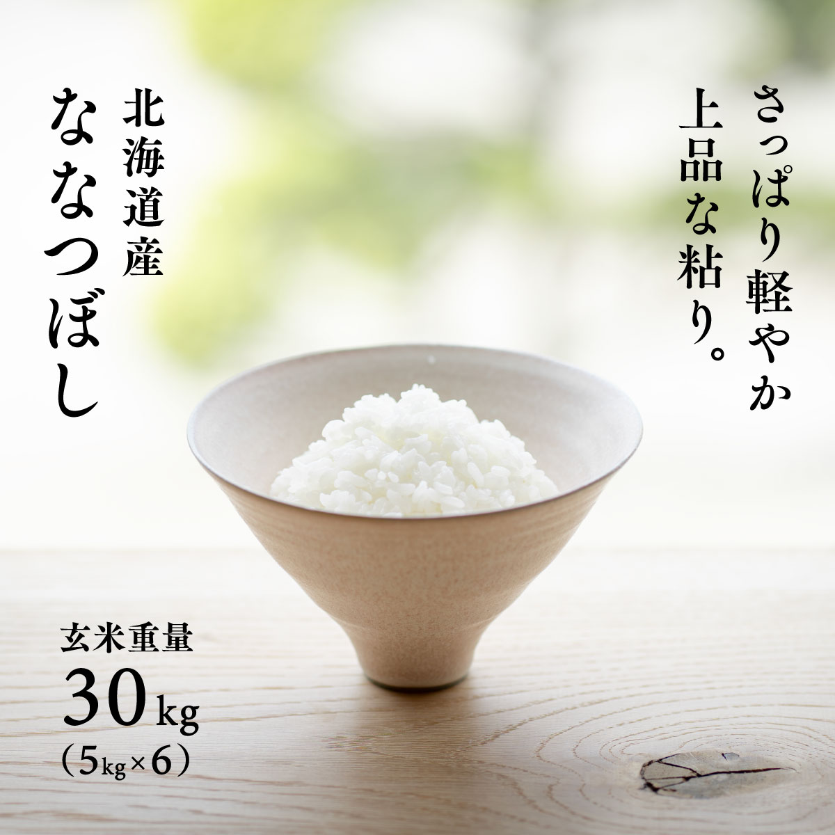 楽天市場】北海道 上川・空知産 ななつぼし 10kg (5kg×2袋) 令和7年産