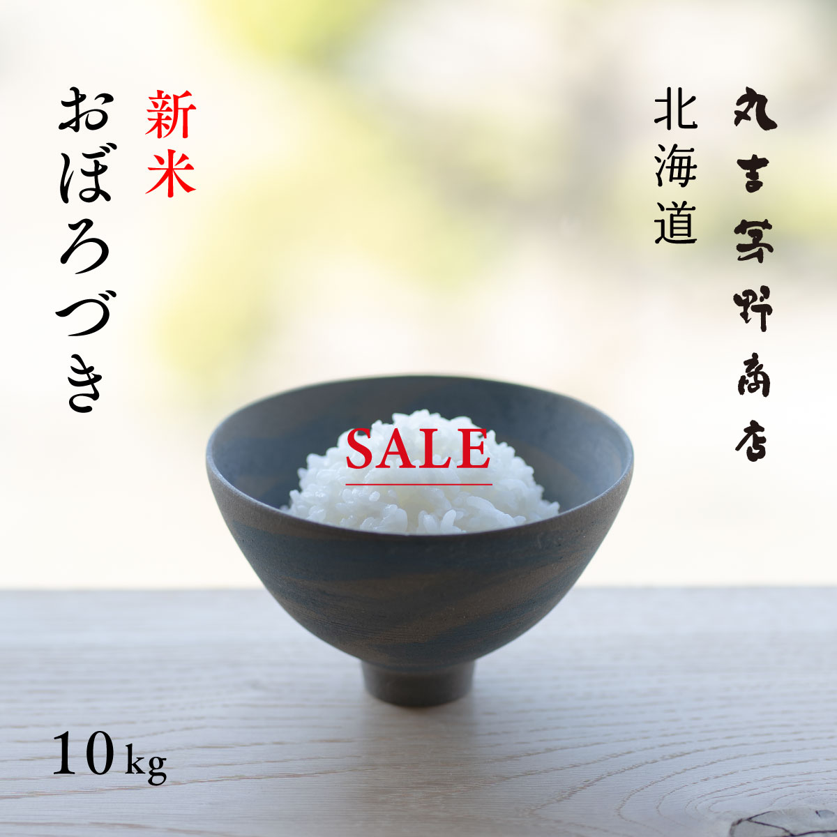 楽天市場】【300円OFF／12月10日まで】新米 産地限定 おぼろづき 30kg