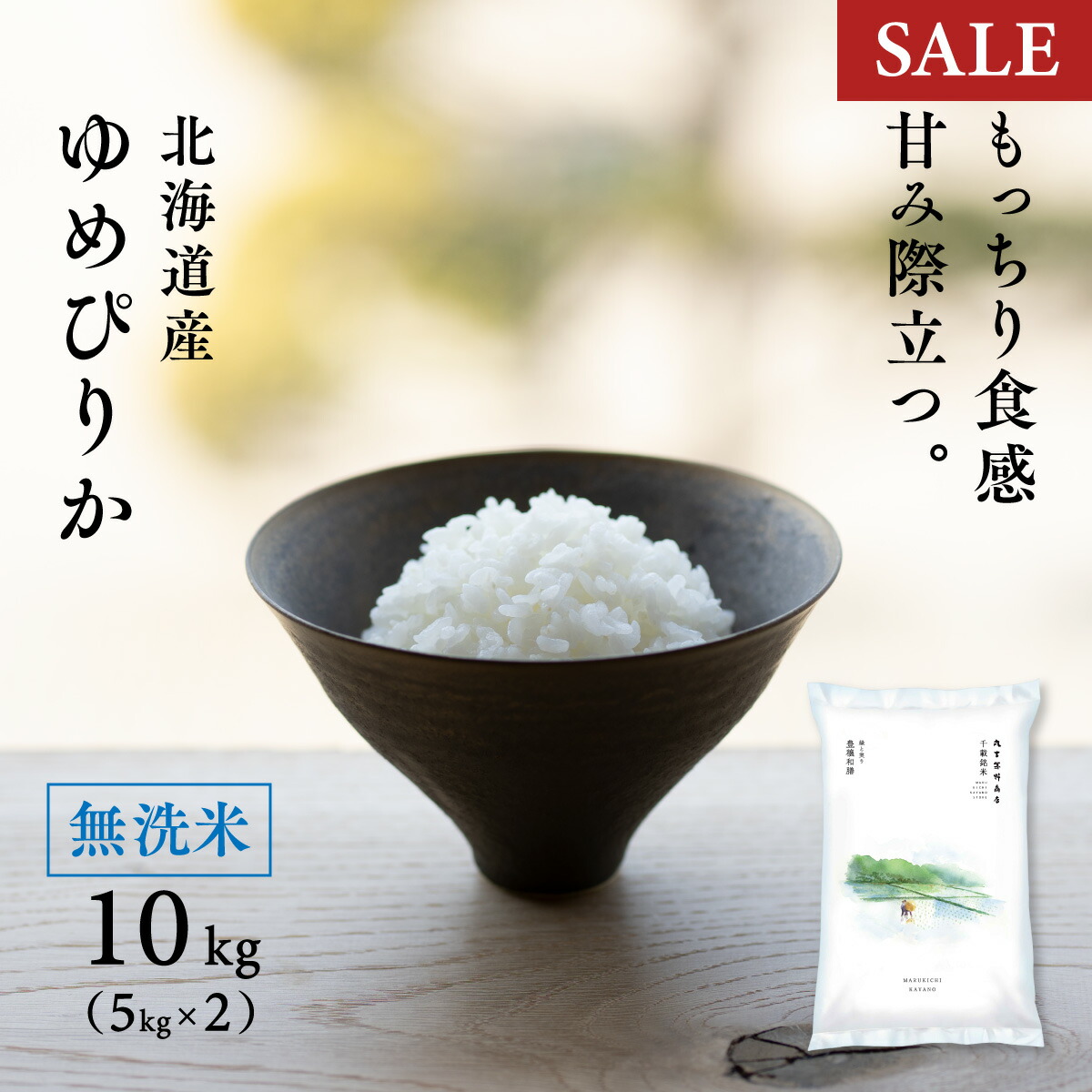 楽天市場】【期間限定価格】北海道 上川・空知産 ゆめぴりか 10kg (5kg 