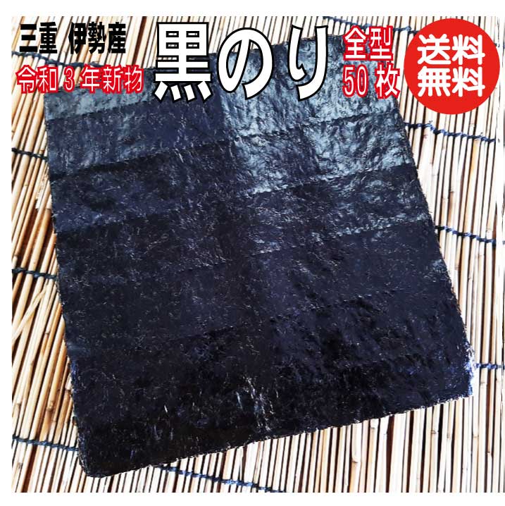 楽天市場 黒のり 黒海苔 全形30枚 国産 板のり 生のり 昔懐かしい味 巻き寿司 のり 宅配便お届け 海苔焼きたて工房 黒潮海苔店