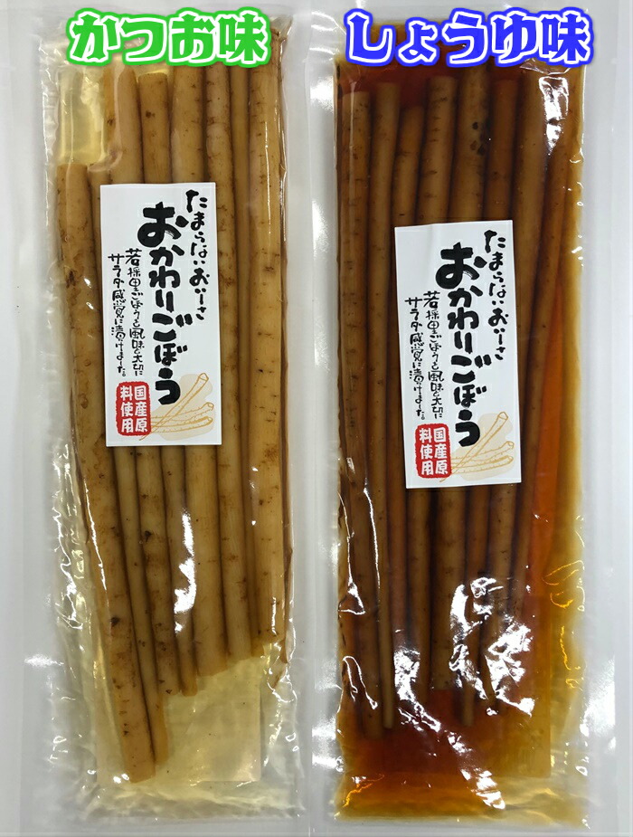 送料無料 おかわりごぼう しょうゆ味 かつお味 2パックセット 真空パック 国産ごぼう ご飯に合う おかず サラダ 子供も食べる Giosenglish Com