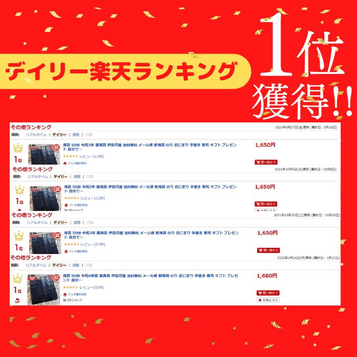 SALE／58%OFF】 海苔 50枚 令和4年度 黒海苔 伊勢湾産 送料無料 メール便 新海苔 のり おにぎり 手巻き 寿司 ギフト プレゼント  自分で焼ける 炙り加減ひとつで様々な味わいを楽しむ qdtek.vn