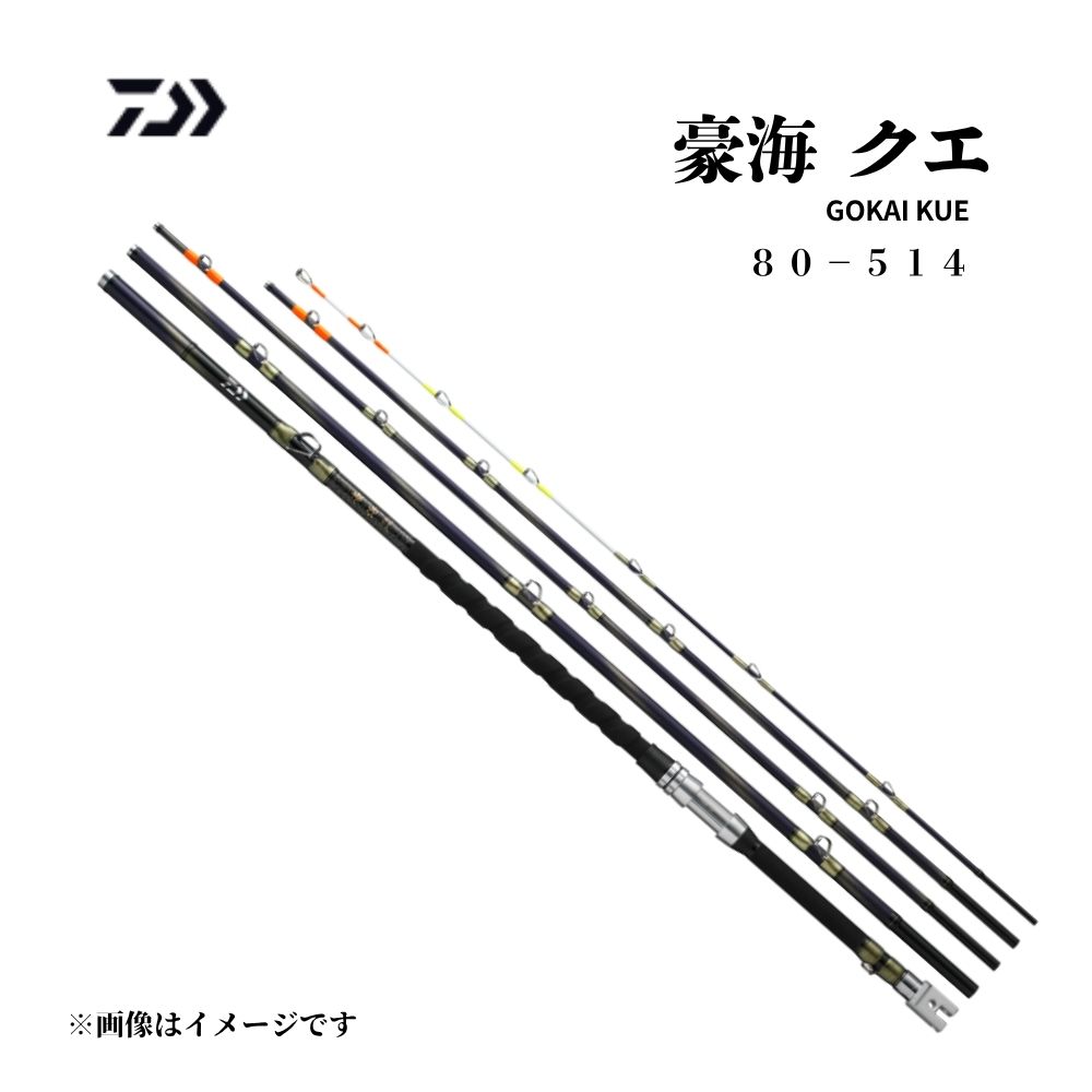 豪海 クエ 80-514