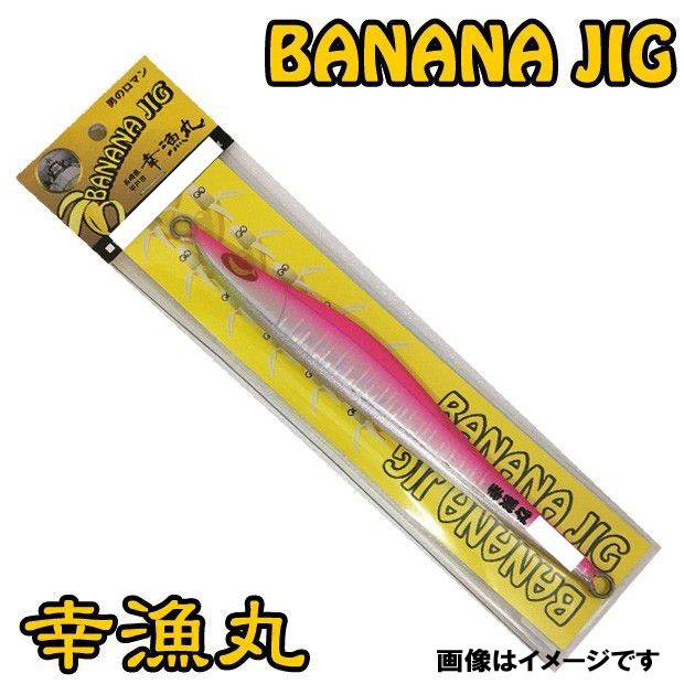 楽天市場】幸漁丸 バナナジグ 200G ピンクバック BANANAJIG オフショア 