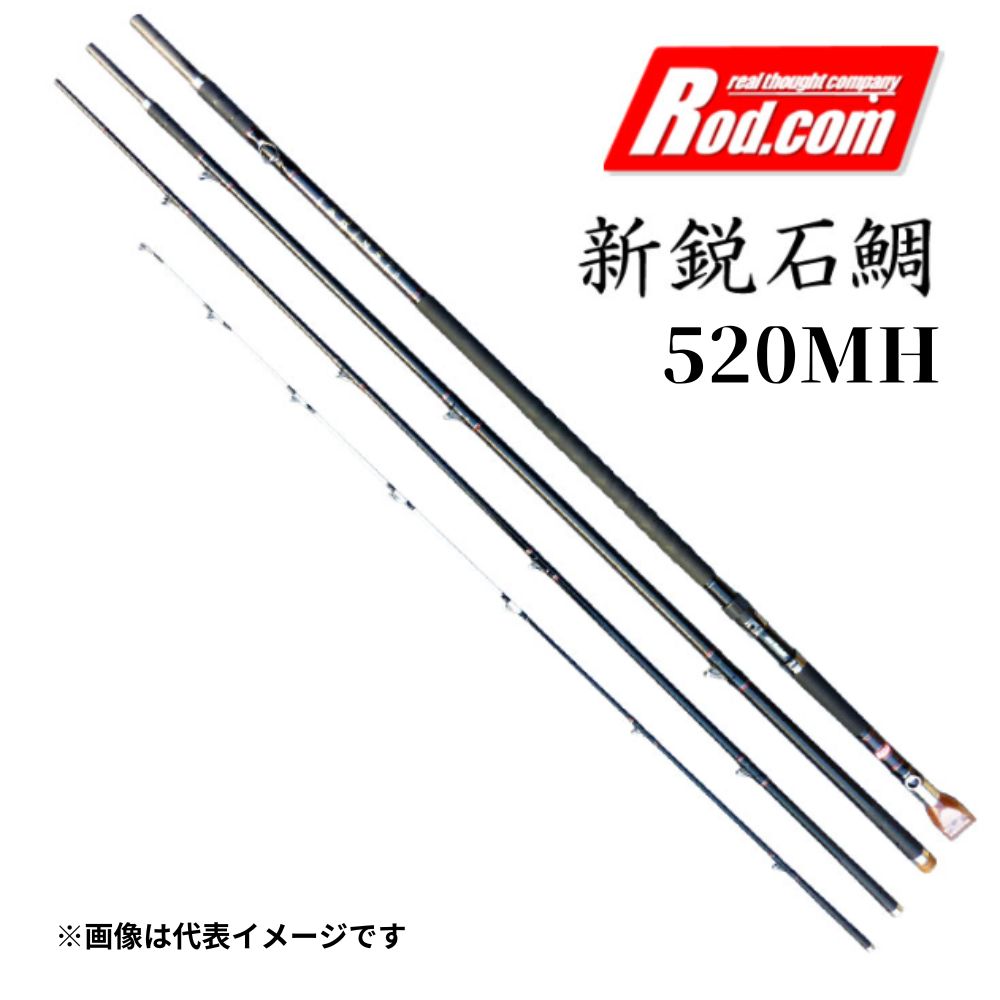 ロッドコム 新鋭石鯛 520MH 石鯛竿 底物竿 イシダイ