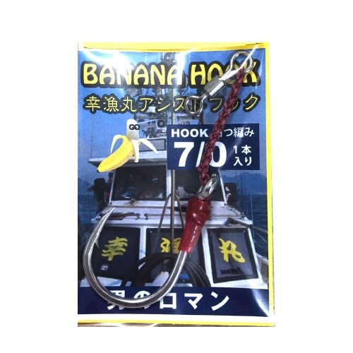 【楽天市場】バナナフック BANANA HOOK 7/0 アシスト付き：釣り具のまるきん 楽天市場店