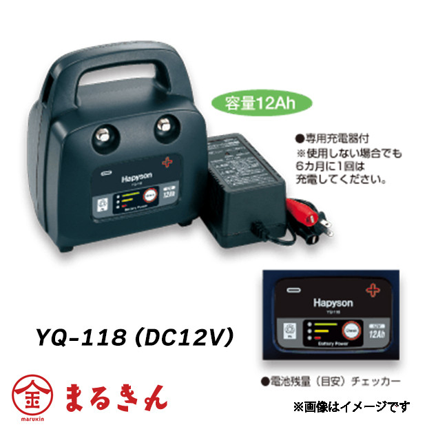 ハピソン　YQ-118 ハピソン YQ-118(DC12V) 中・小型電動リール用充電式 12Ah