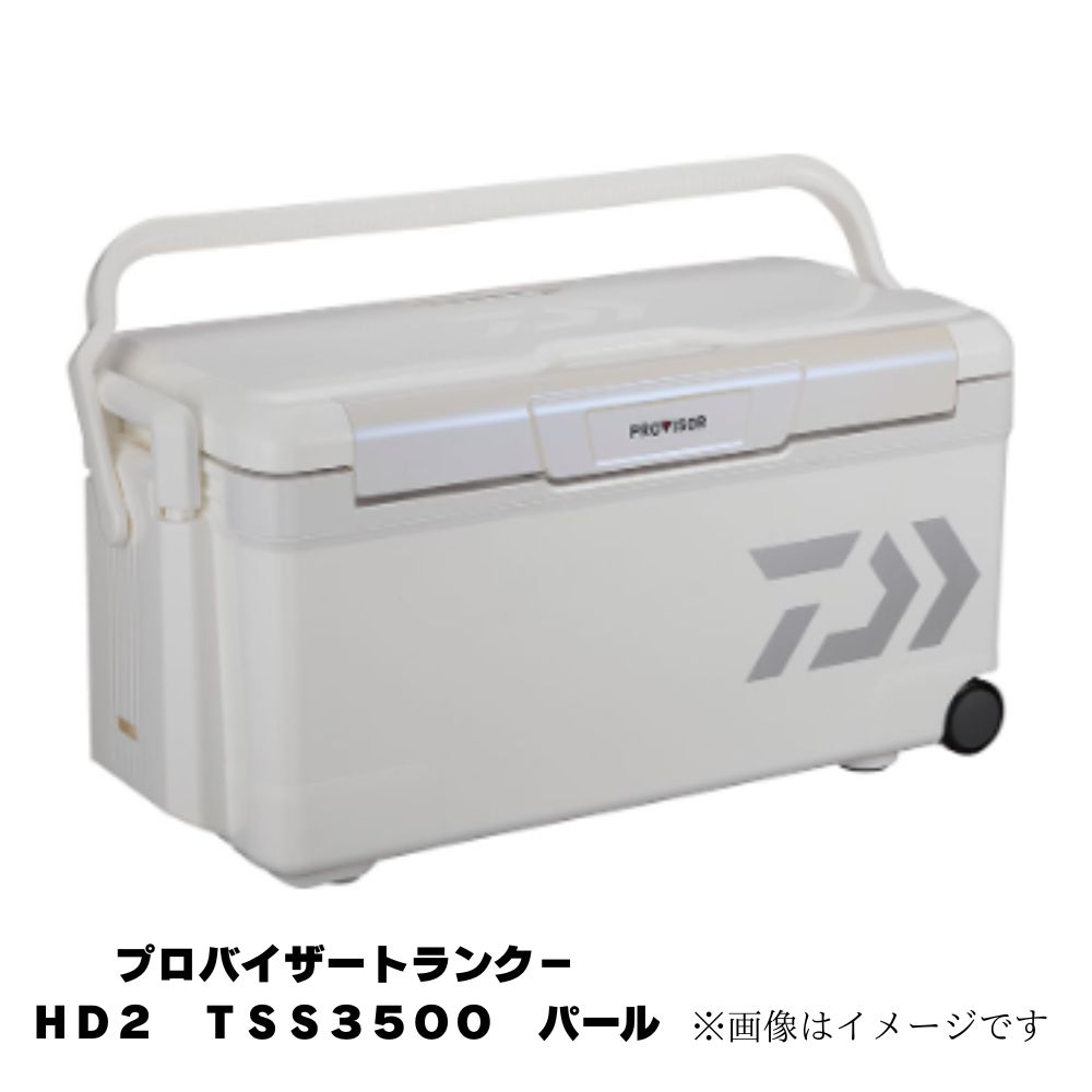 ダイワ プロバイザートランク固定ディスク II TSS3500 パール 空調設備ボックス席 アウトドア 運動競技 保冷力 今めかしい